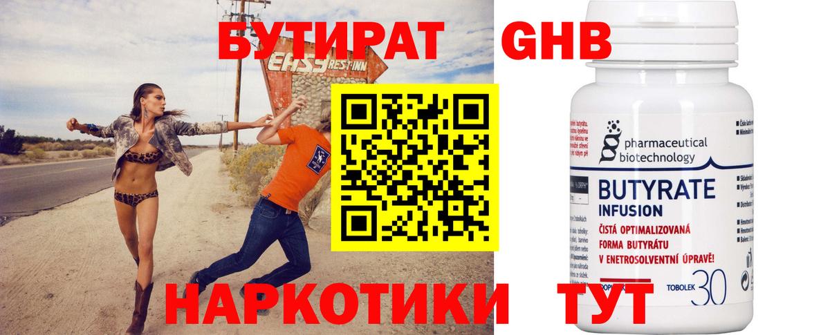 Гусь-Хрустальный  БУТИРАТ GHB  Вход с VPN 