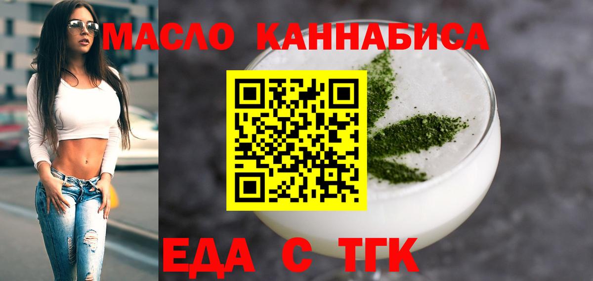 Еда ТГК конопля  Вход с VPN  Гусь-Хрустальный 