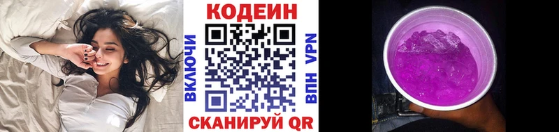 Codein напиток Lean (лин)  Гусь-Хрустальный 
