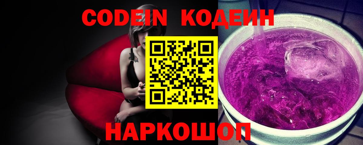 Кодеин напиток Lean (лин) Гусь-Хрустальный