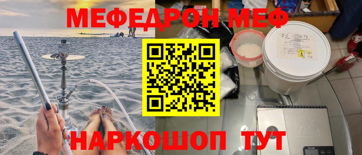 Меф мука Гусь-Хрустальный